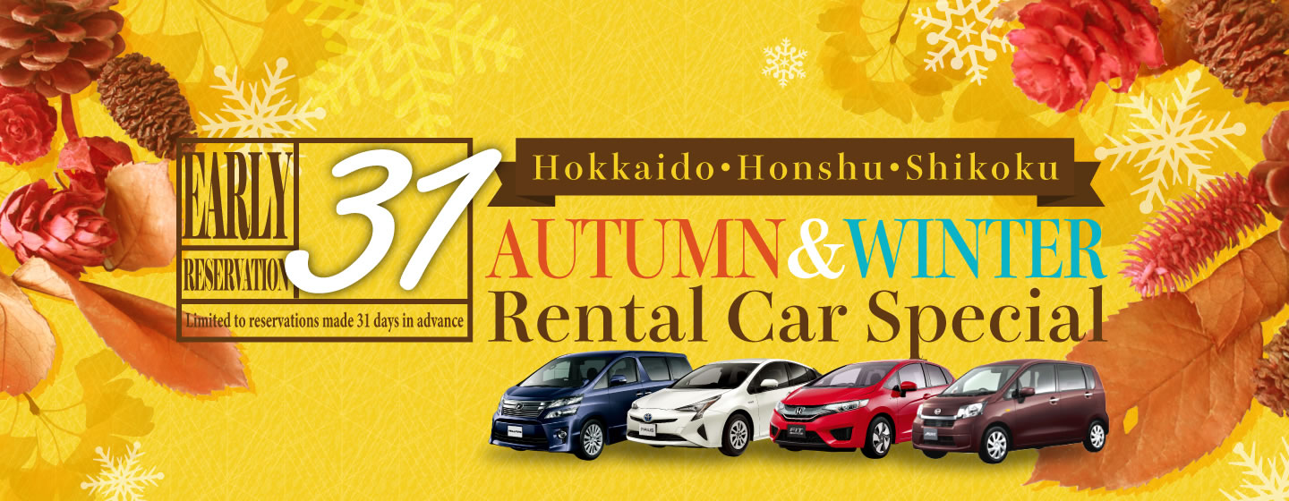 【Early Reservation 31】Hokkaido & Honshu & Shikoku Area Autumn/Winter Rental Car Special