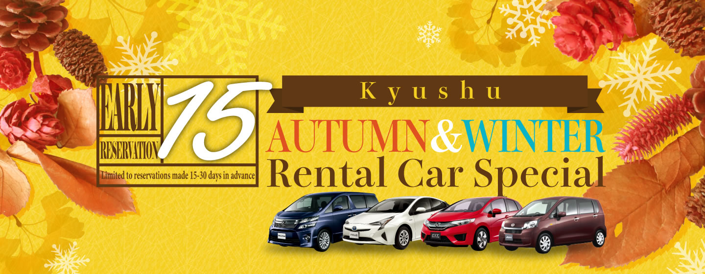 【Early Reservation 30-15】Kyushu Area Autumn/Winter Rental Car Special