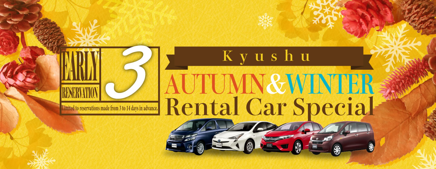 【Early Reservation 14-3】Kyushu Area Autumn/Winter Rental Car Special