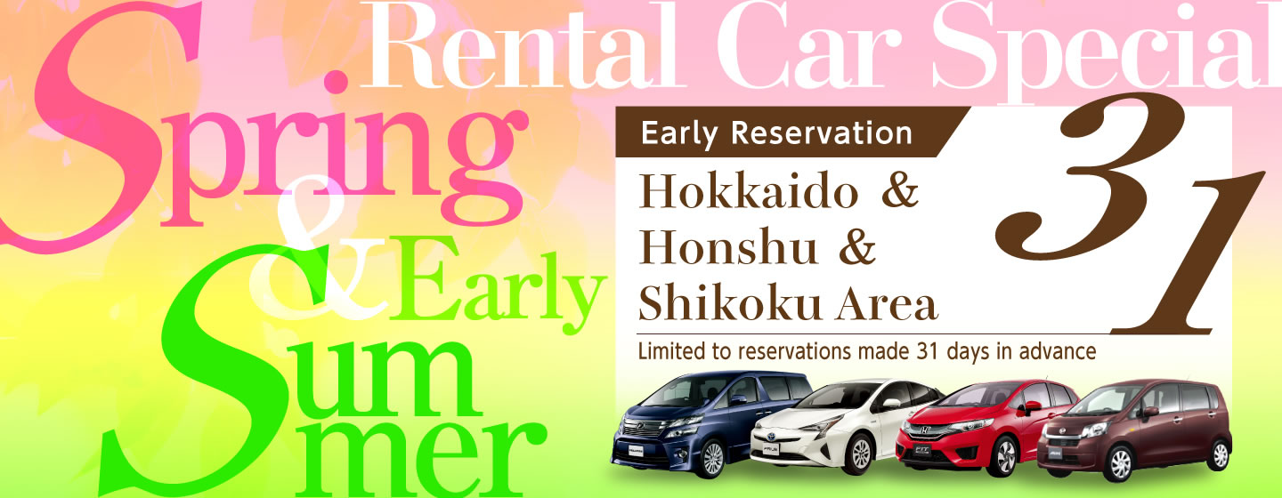 【Early Reservation 31】Hokkaido & Honshu & Shikoku Area Spring/Early Summer Rental Car Special
