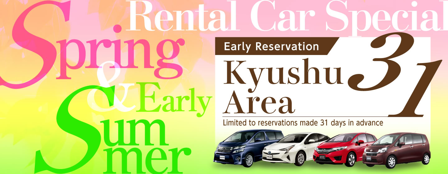 【Early Reservation 31】Kyushu Area Spring/Early Summer Rental Car Special