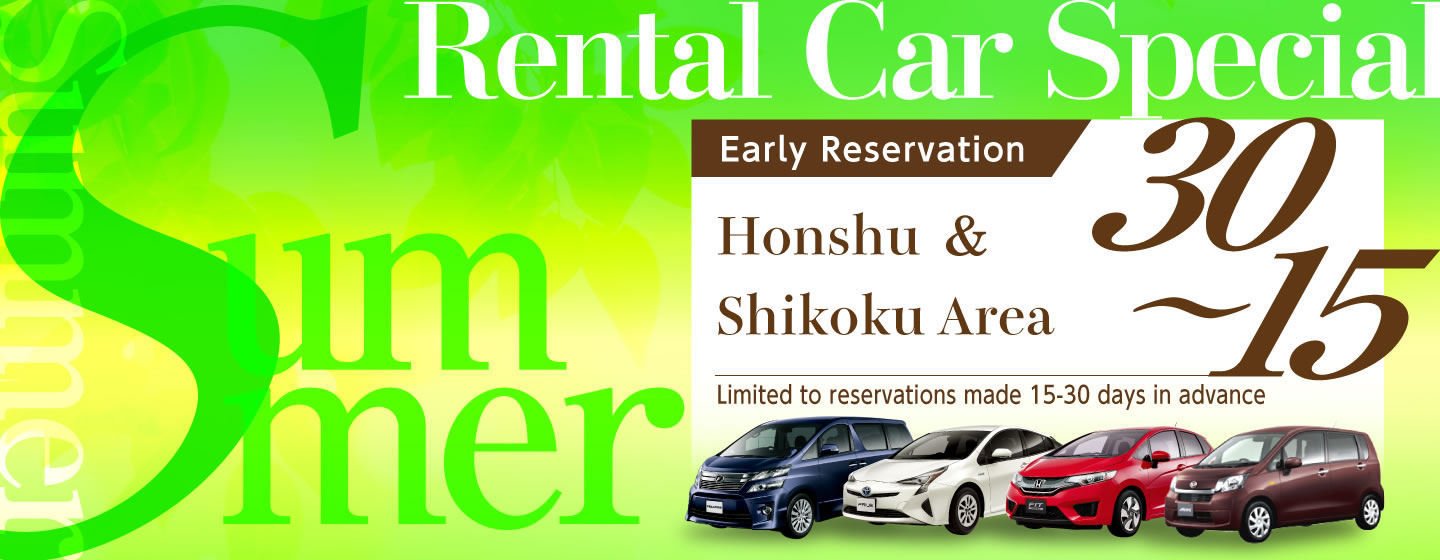 【Early Reservation 30-15】Honshu & Shikoku Area Summer Rental Car Special