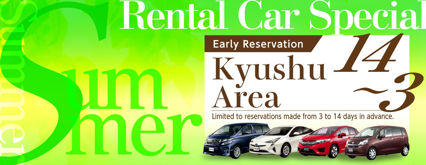【Early Reservation 14-3】Kyushu Area Summer Rental Car Special