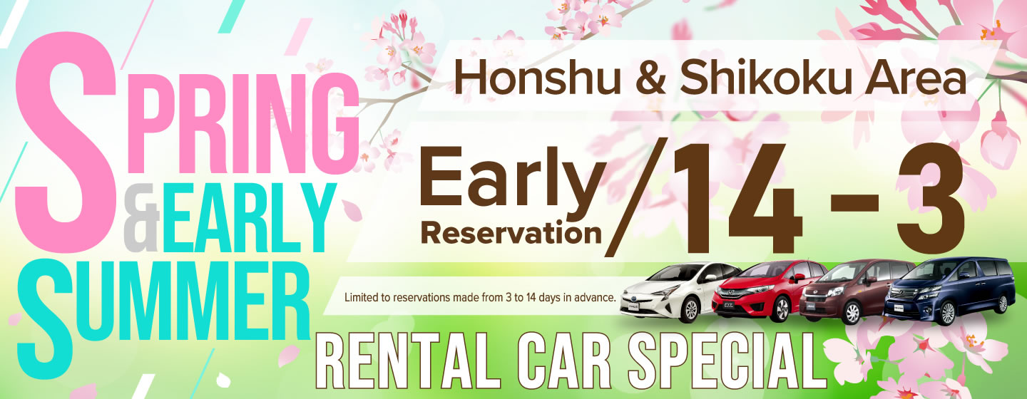 【Early Reservation 14-3】Honshu & Shikoku Area Spring/Early Summer Rental Car Special