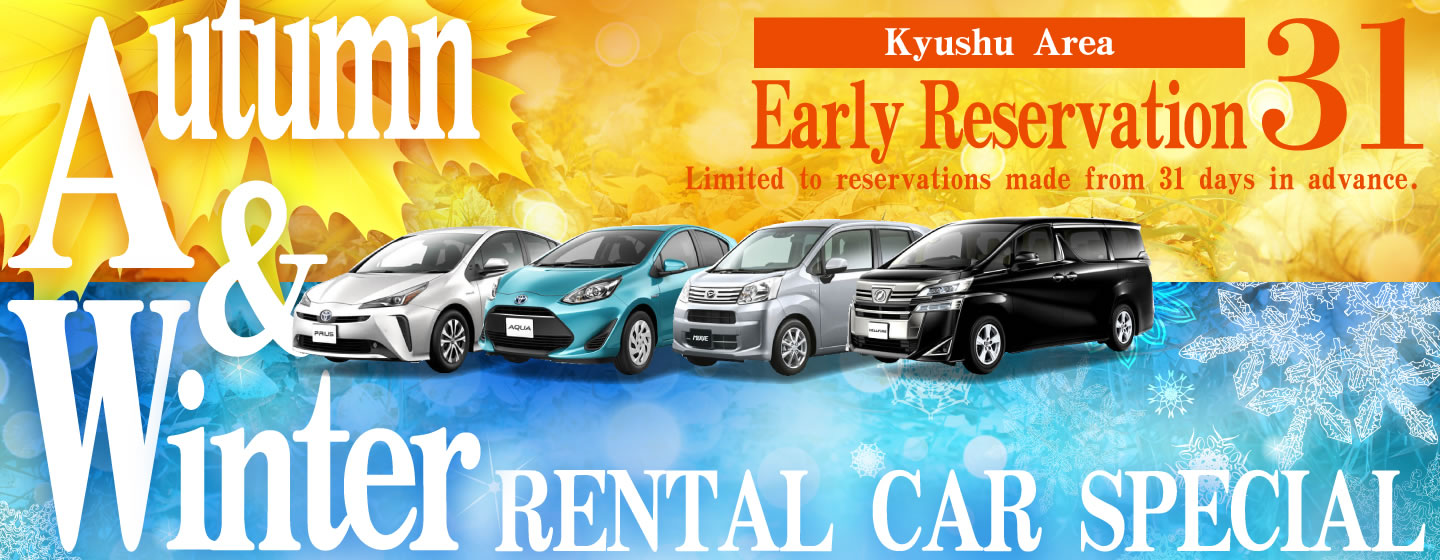 【Early Reservation 31】Kyushu Area Autumn/Winter Rental Car Special