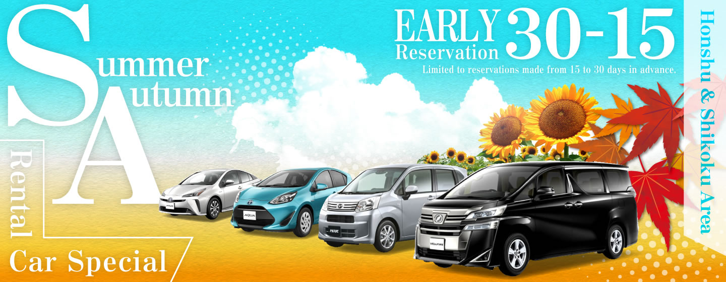 【Early Reservation 30-15】Honshu & Shikoku Area Summer/Autumn Rental Car Special