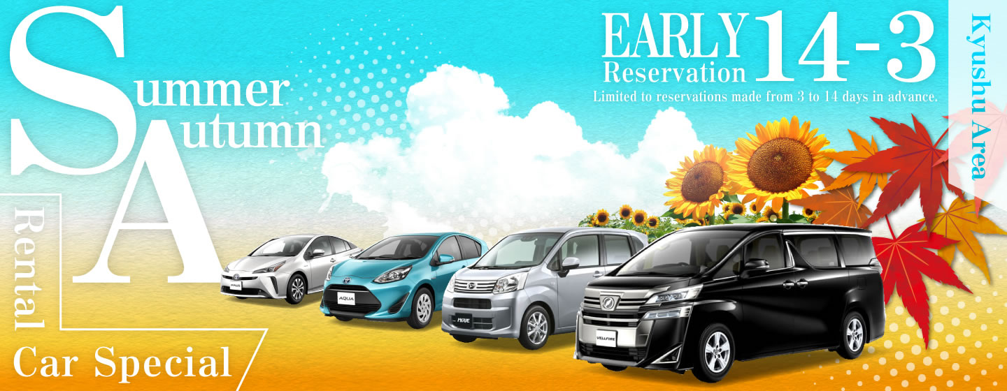 【Early Reservation 14-3】Kyushu Area Summer/Autumn Rental Car Special