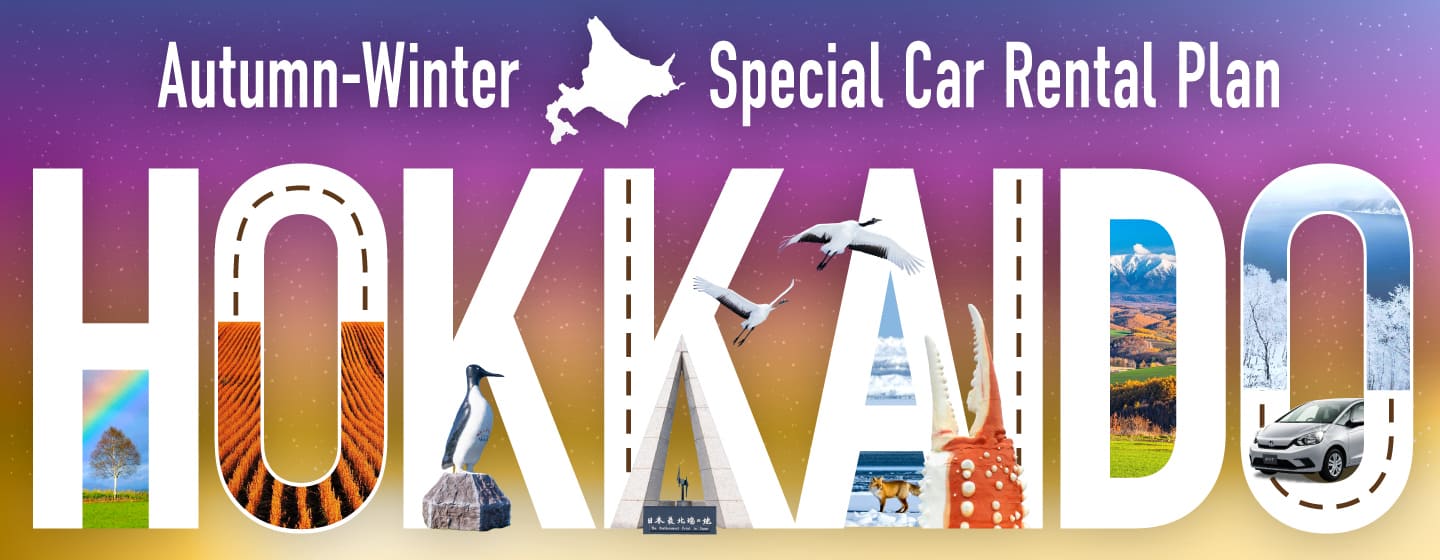Hokkaido! Special Autumn-Winter Car Rental Plan