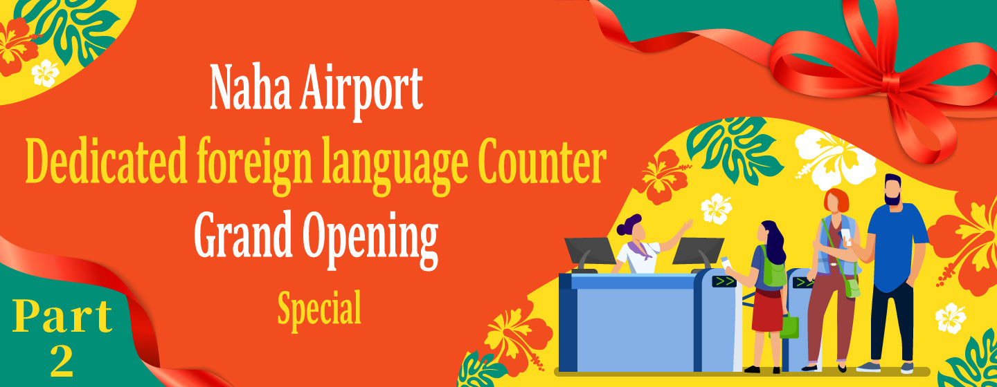 Naha Airport Dedicated foreign language Counter Grand Opening Special! Part2