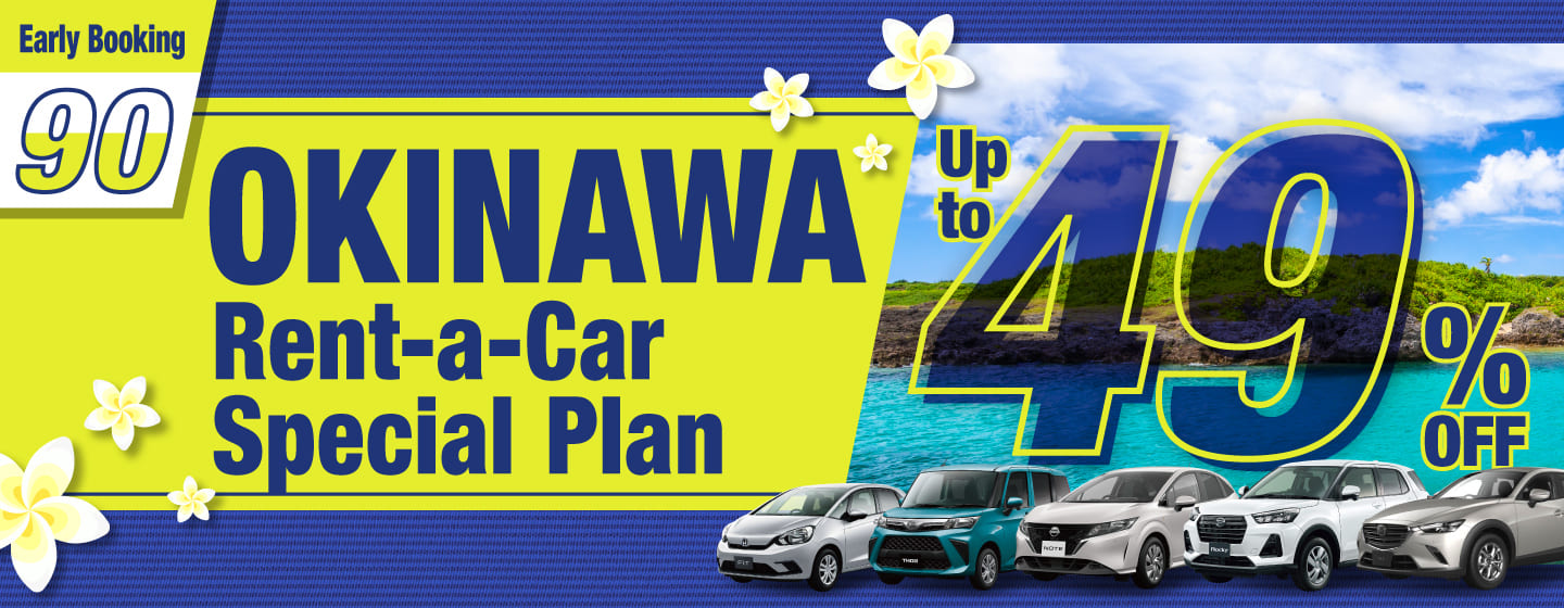 [Early Booking 90] Up to 49% OFF! Okinawa Rent-a-Car Special Plan! (January–March)