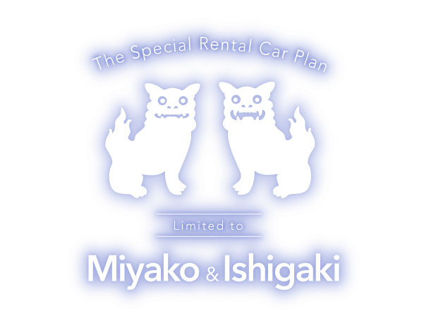 The Special Rental Car Plan Limited to Miyako and Ishigaki 