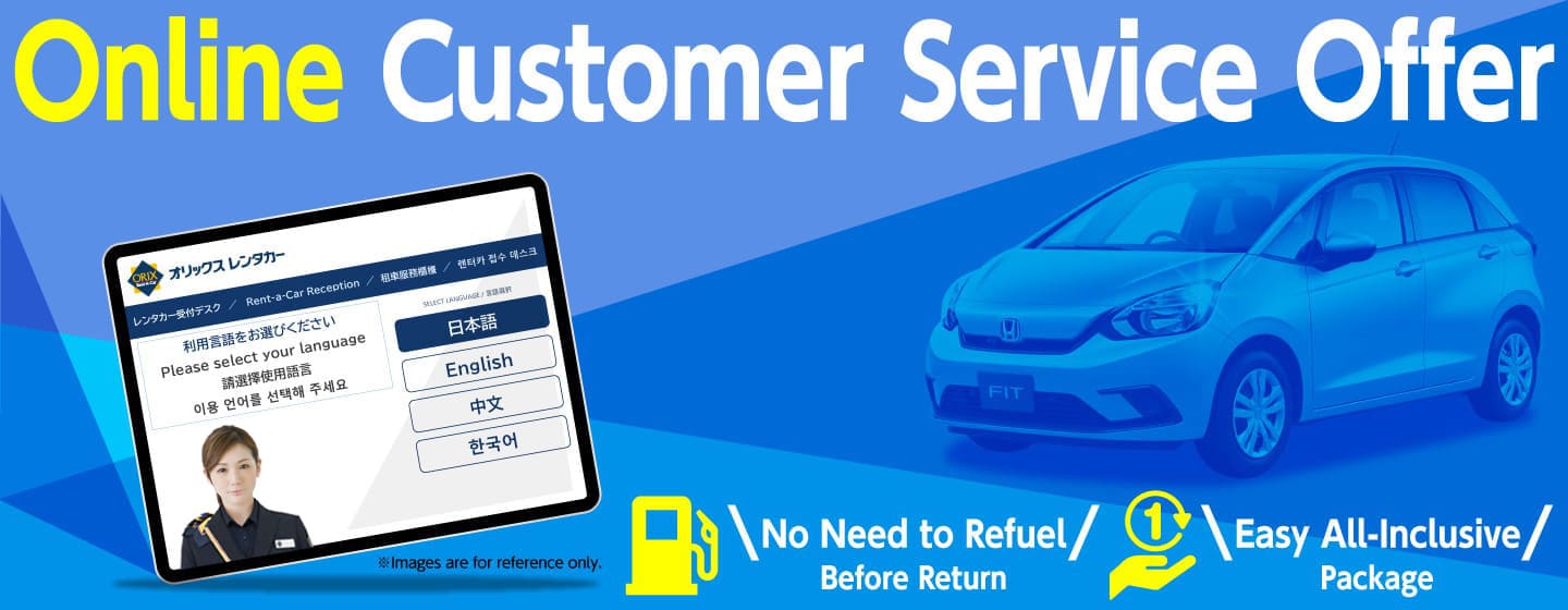 Exclusive offer for Online Customer Service user! No Refueling Required upon Return! Convenient All-Inclusive Package!! (September – December)