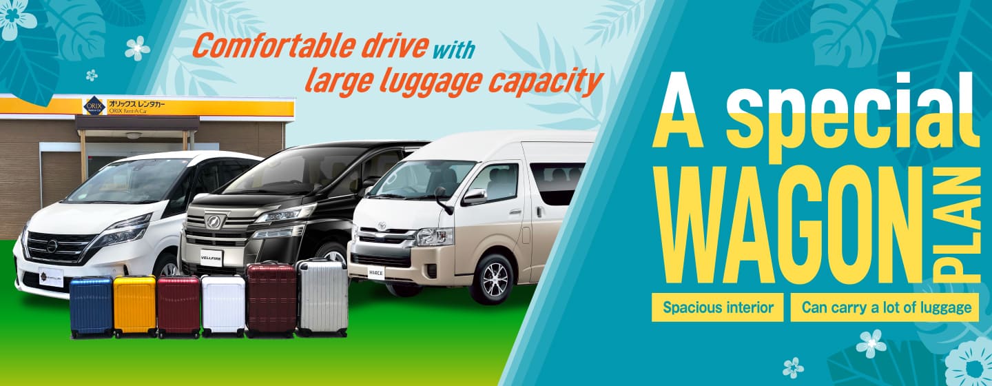 Comfortable drive with large luggage capacity! A special wagon plan (April - Juneh)