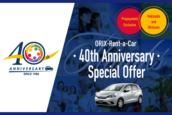 ORIX-Rent-a-Car 40th Anniversary Special Offer (Prepayment Exclusive) Hokkaido and Okinawa