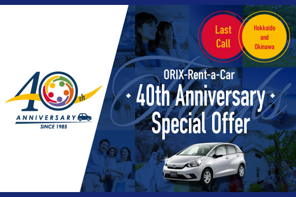 The Last Call for our 40th Anniversary Specials Hokkaido and Okinawa