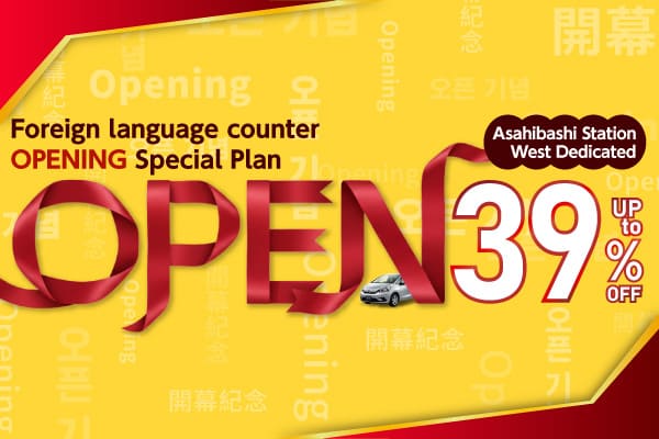 Up to 39% OFF! Asahibashi Station West Dedicated foreign language counter Opening Special Plan!!