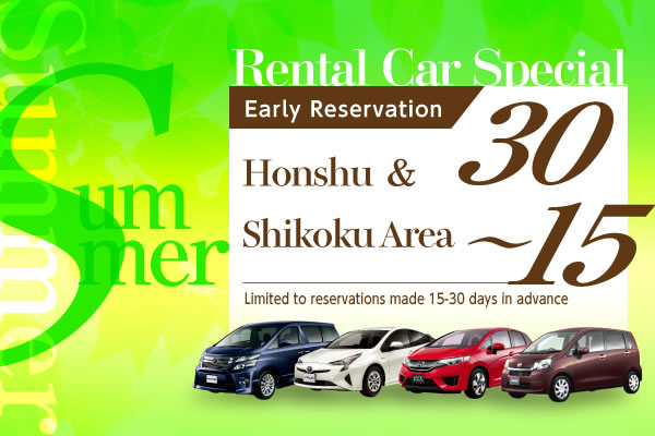 【Early Reservation 30-15】Honshu & Shikoku Area Summer Rental Car Special