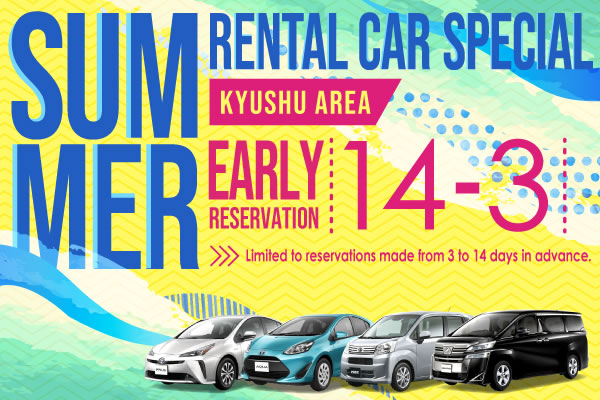 【Early Reservation 14-3】Kyushu Area Summer Rental Car Special