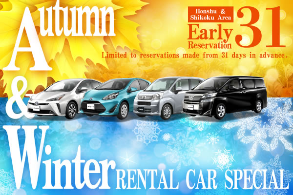 【Early Reservation 31】Honshu ＆ Shikoku Area Autumn/Winter Rental Car Special