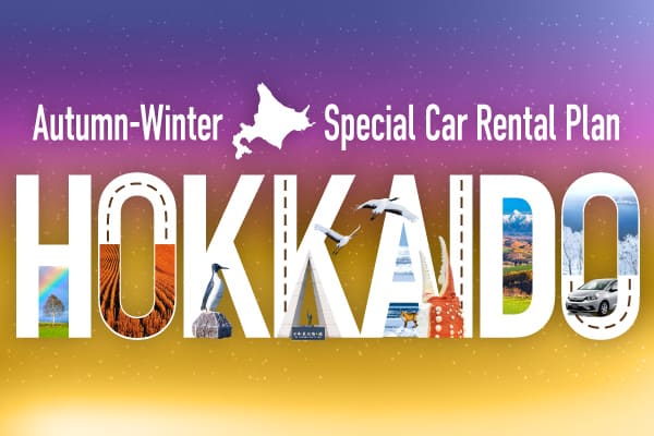Hokkaido! Special Autumn-Winter Car Rental Plan