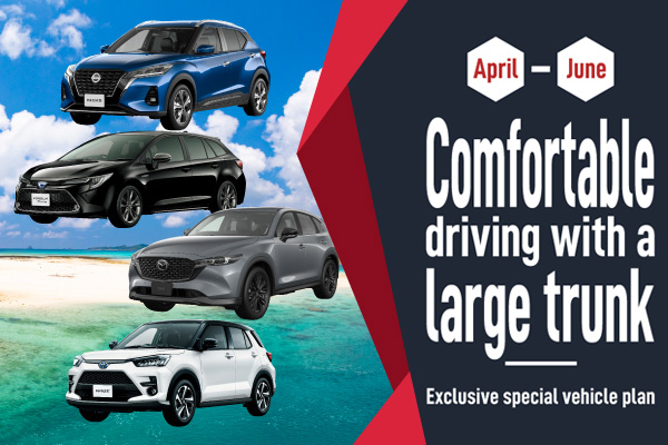 Comfortable driving with a large trunk! Exclusive special vehicle plan!! (April - June)