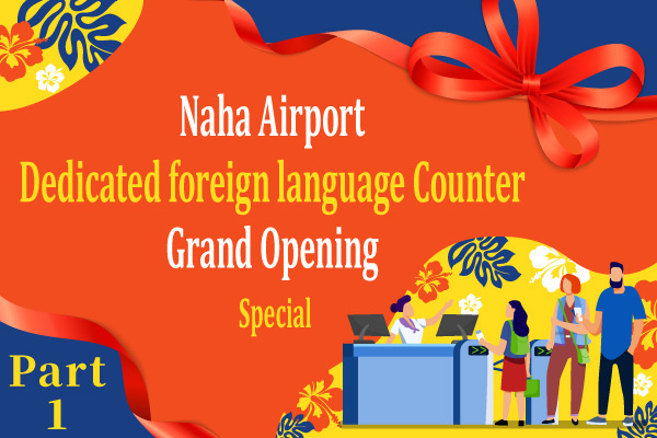 Naha Airport Dedicated foreign language Counter Grand Opening Special! Part1