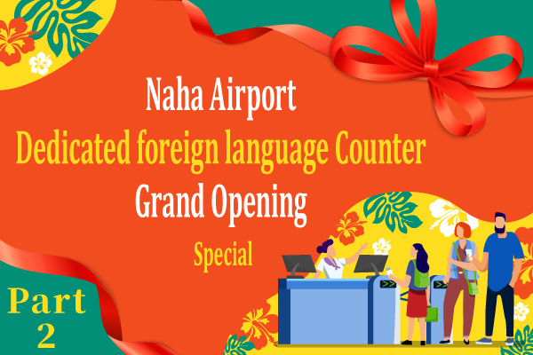 Naha Airport Dedicated foreign language Counter Grand Opening Special! Part2