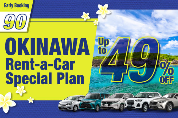 [Early Booking 90] Up to 49% OFF! Okinawa Rent-a-Car Special Plan! (January–March)