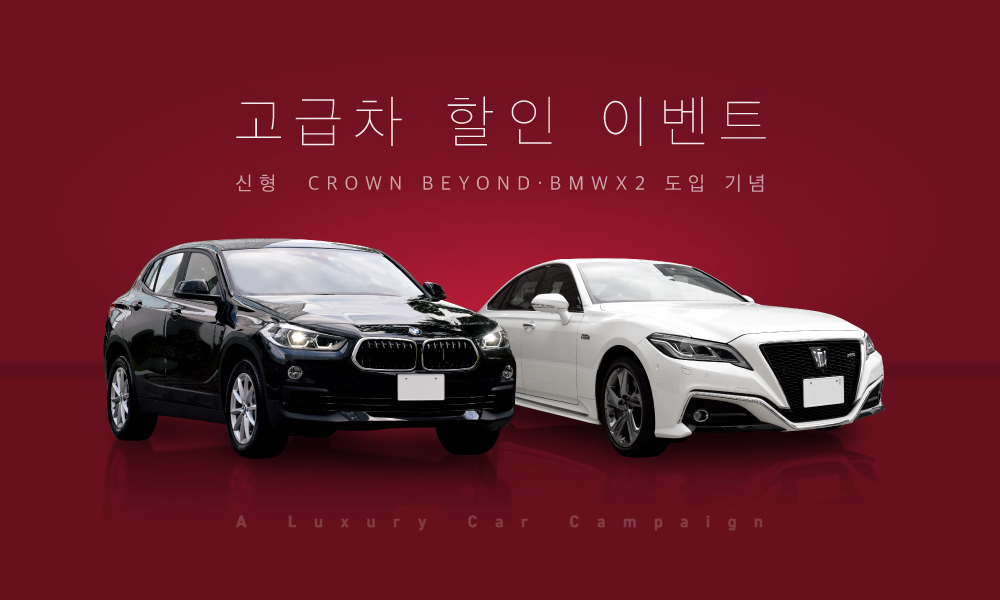 A Luxury Car Campaign    Celebrating Our New CROWN BEYOND・BMW X2