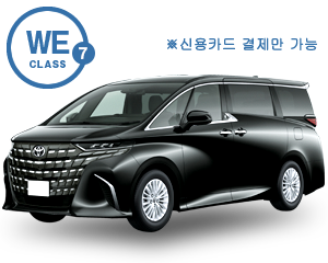WE(7) Class Car Image