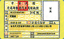 Image:Foreign driving license/front - Taiwan