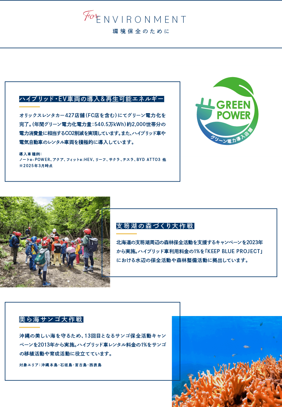 環境保全のために