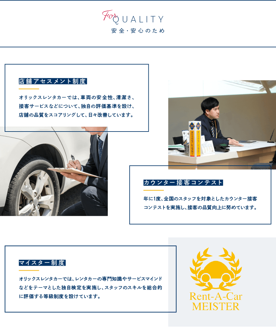 安心安全のため