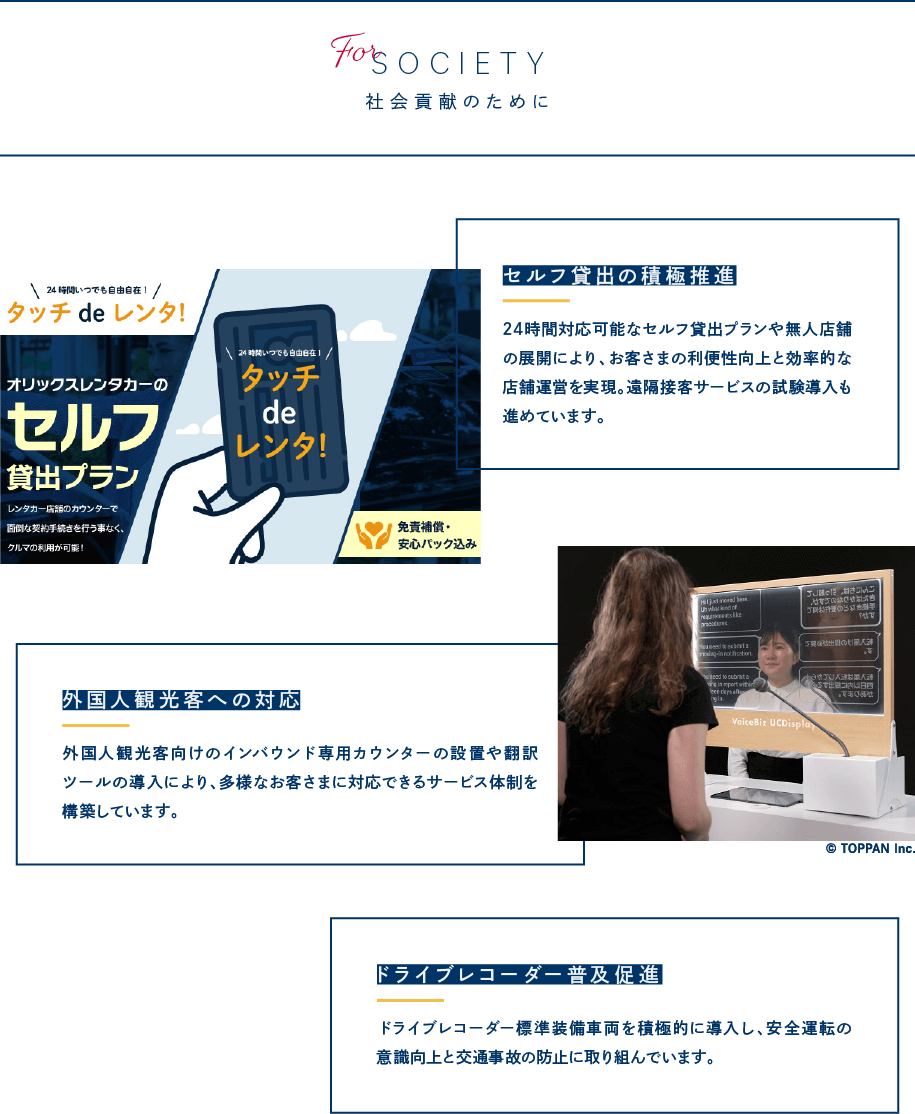 社会貢献のために