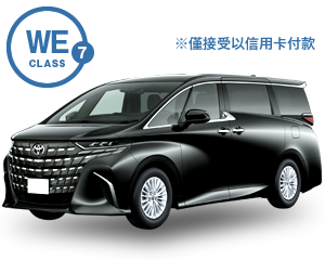 WE(7) Class Car Image