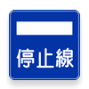 Japanese main road signs:Stopping line