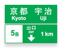 Japanese main road signs:Direction, lane and exit
