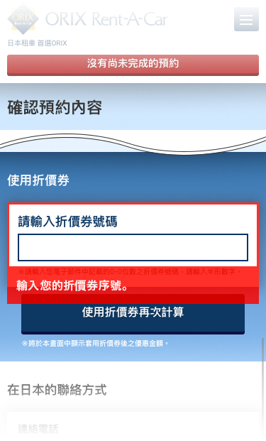 Capture:Rental Confirmation